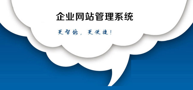 全新電腦和手機版企業管理系統